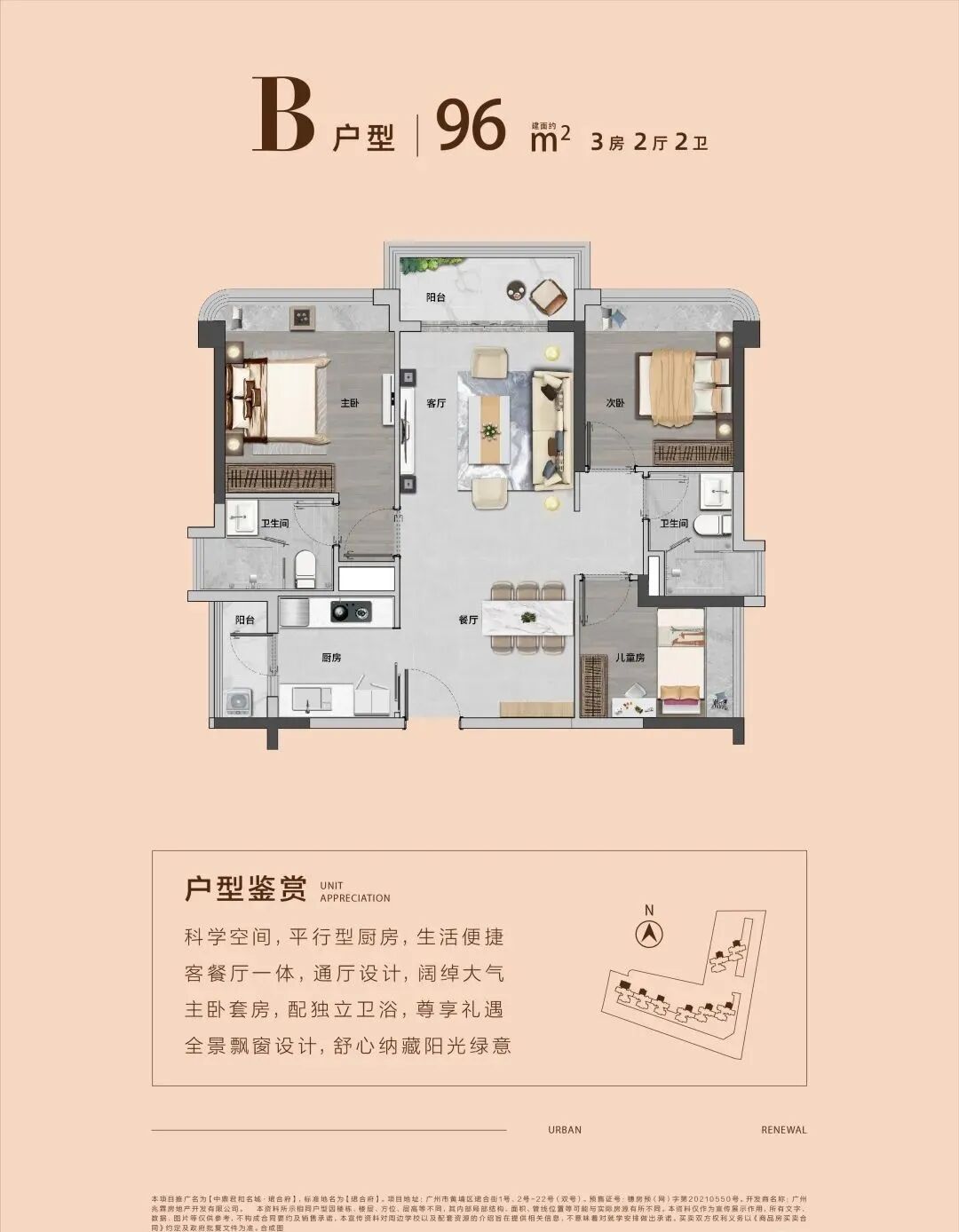 黄埔中鼎君和名城珺合府新获批339套房源入市