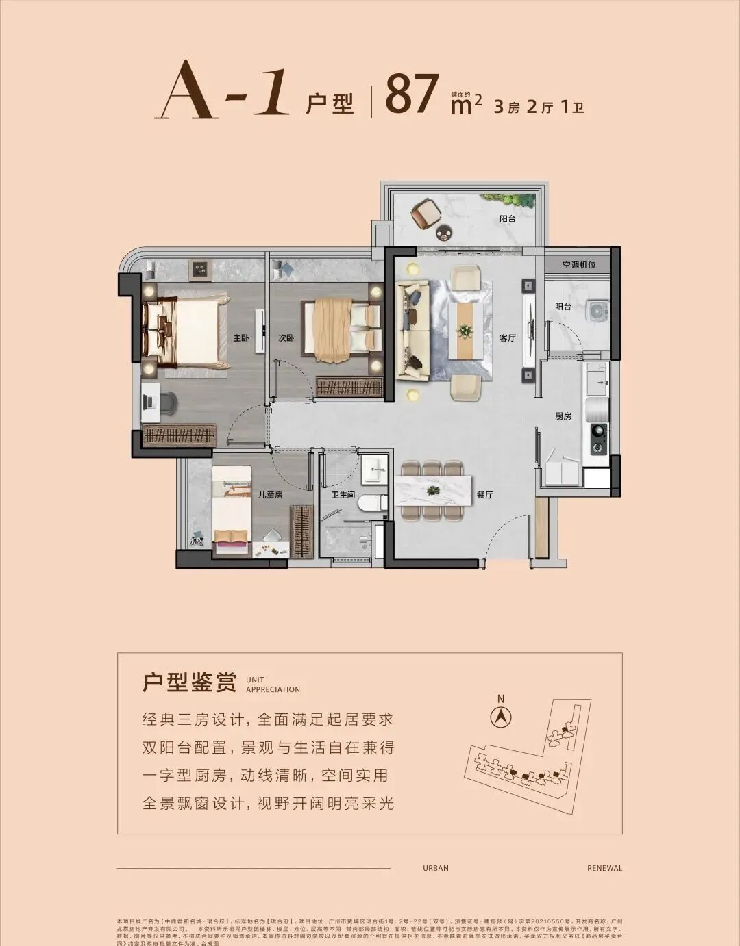 黄埔中鼎君和名城珺合府新获批339套房源入市