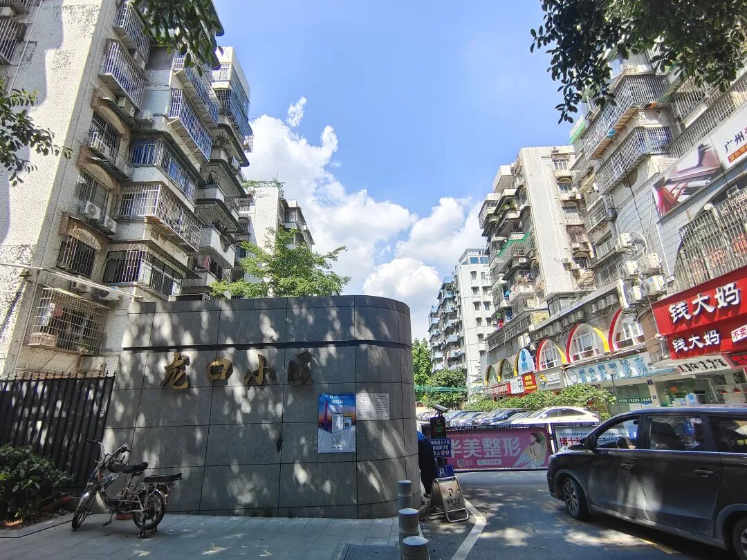 广州天河北龙口东小区怎么样？龙口东小区房价、配套、位置、环境分析