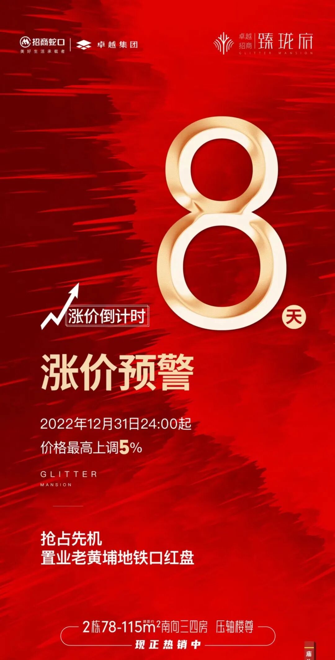广州11盘喊涨价，12月过后很多福利就没有了！