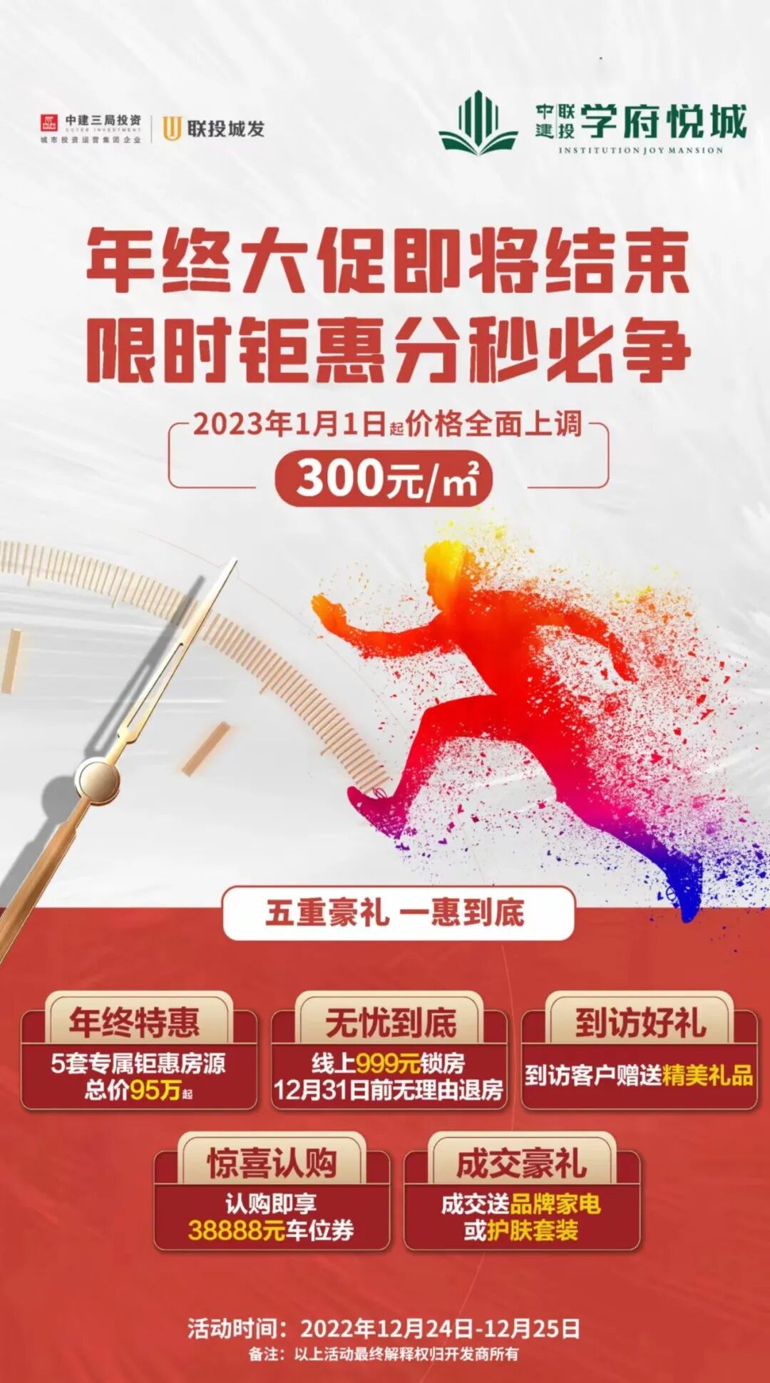 广州11盘喊涨价，12月过后很多福利就没有了！