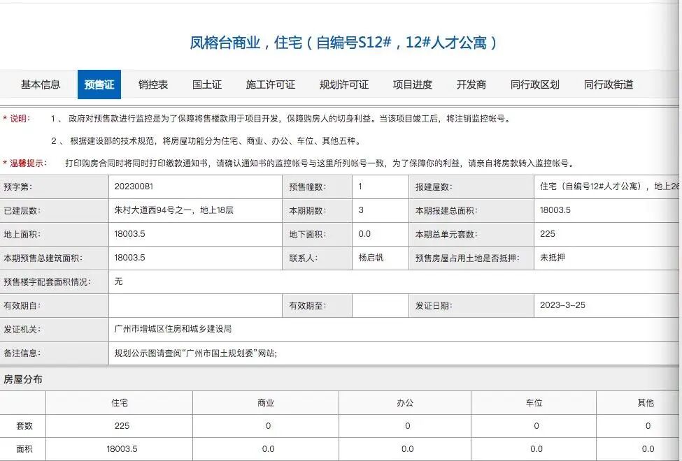 增城中建凤榕台新领预售一张，225套房源入市！