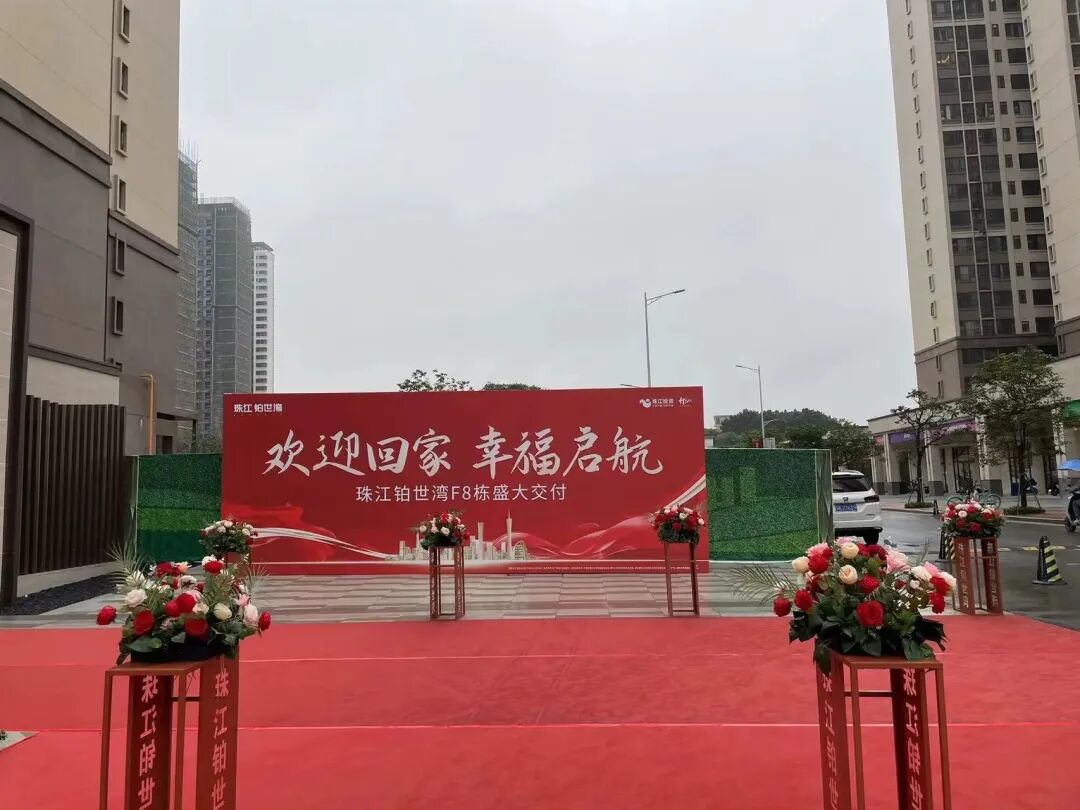 番禺珠江铂世湾A2组团F8栋昨天集中交付