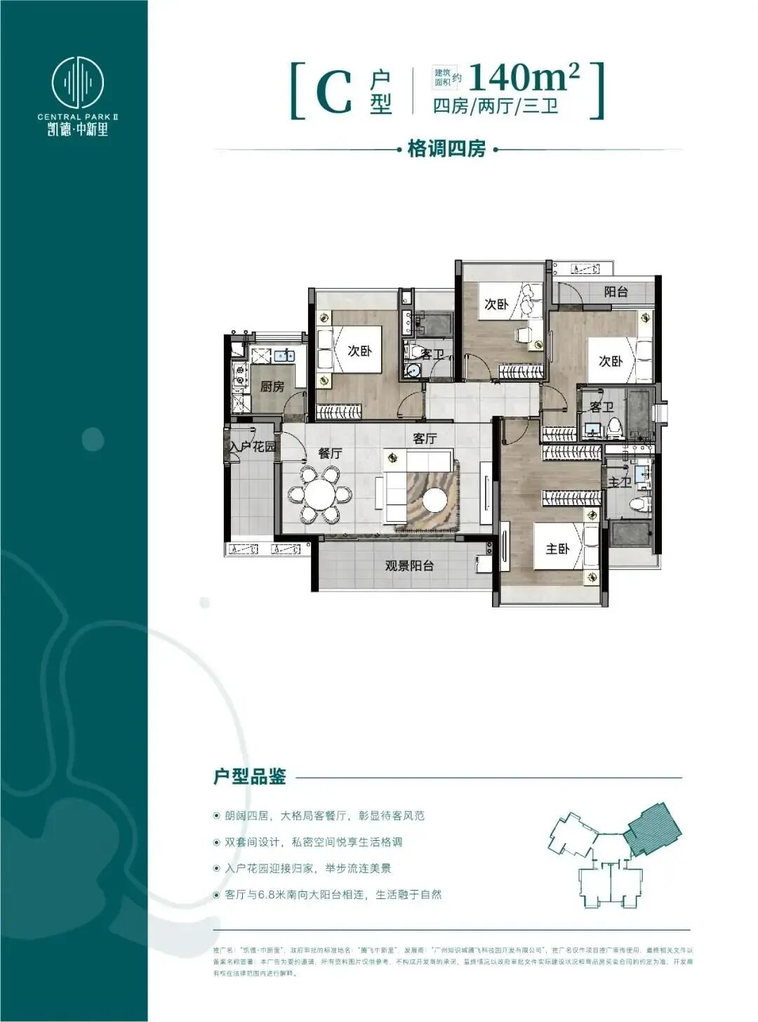 知识城准现楼-凯德中新里，*付66万!