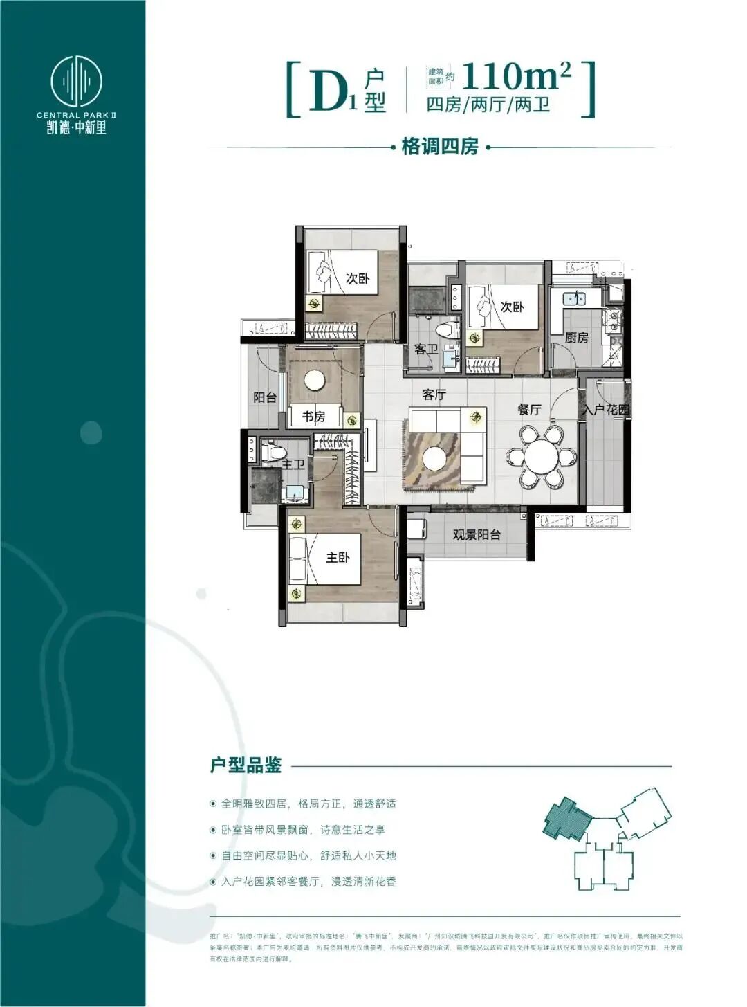 66万成为“新广州人”！凯德中新里是你的*选