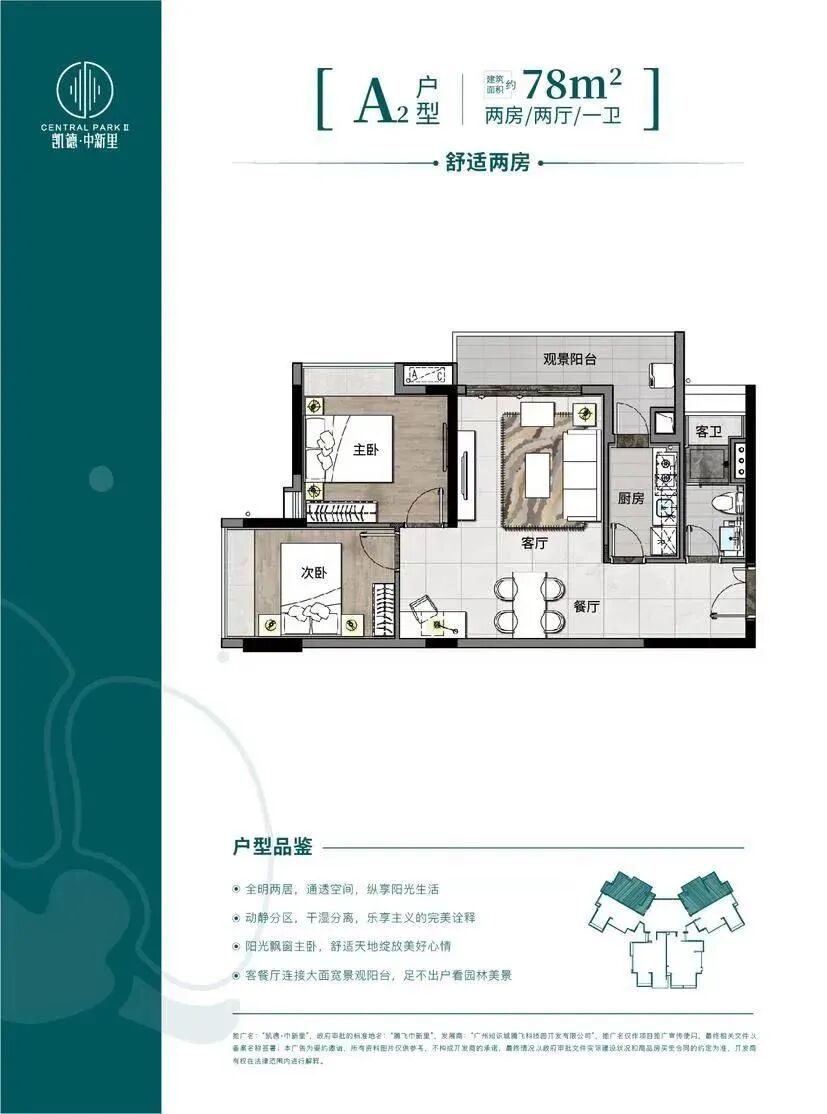 知识城准现楼-凯德中新里，*付66万!