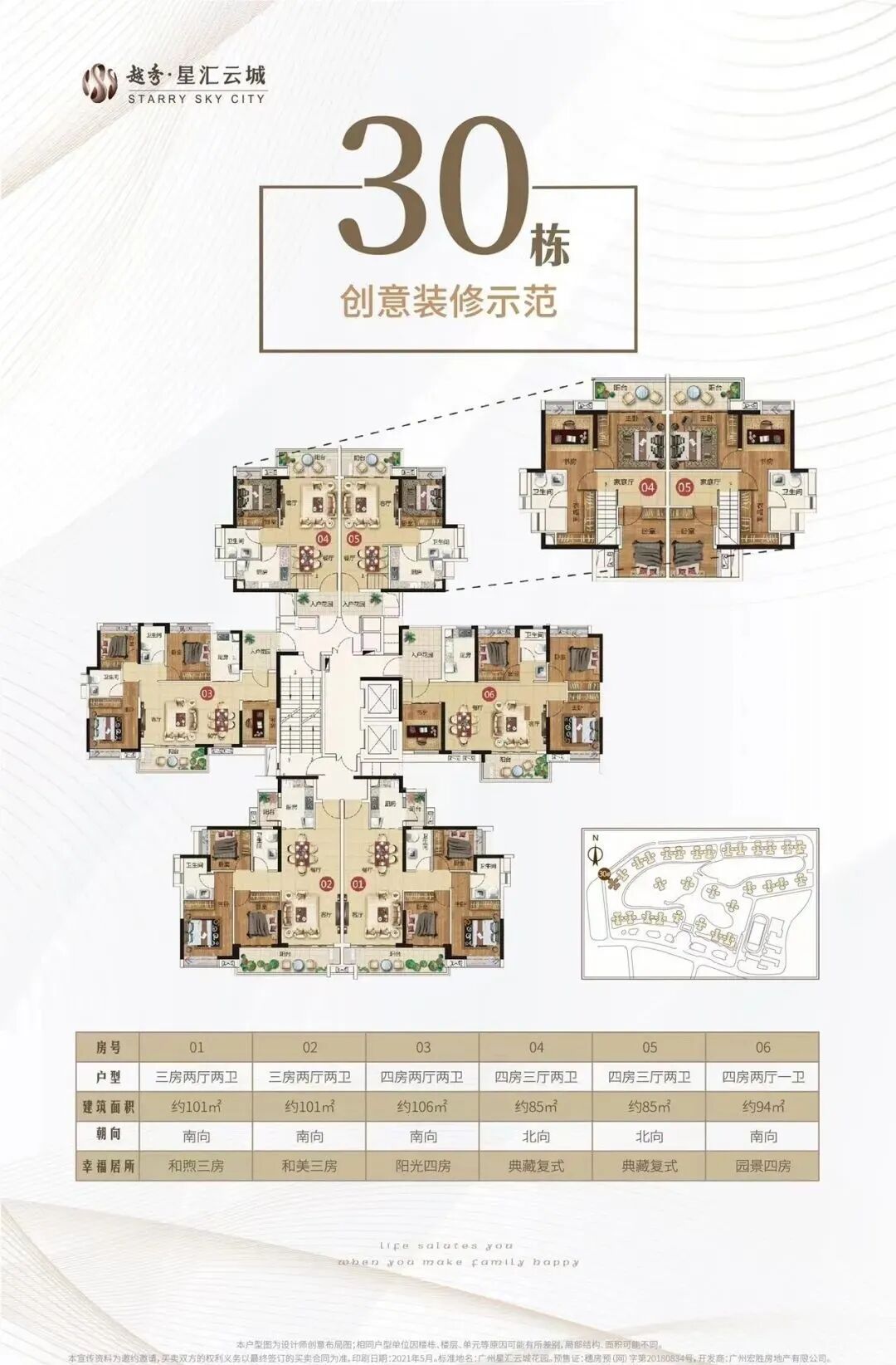 越秀星汇云城，*复式四房，现楼，附特价！