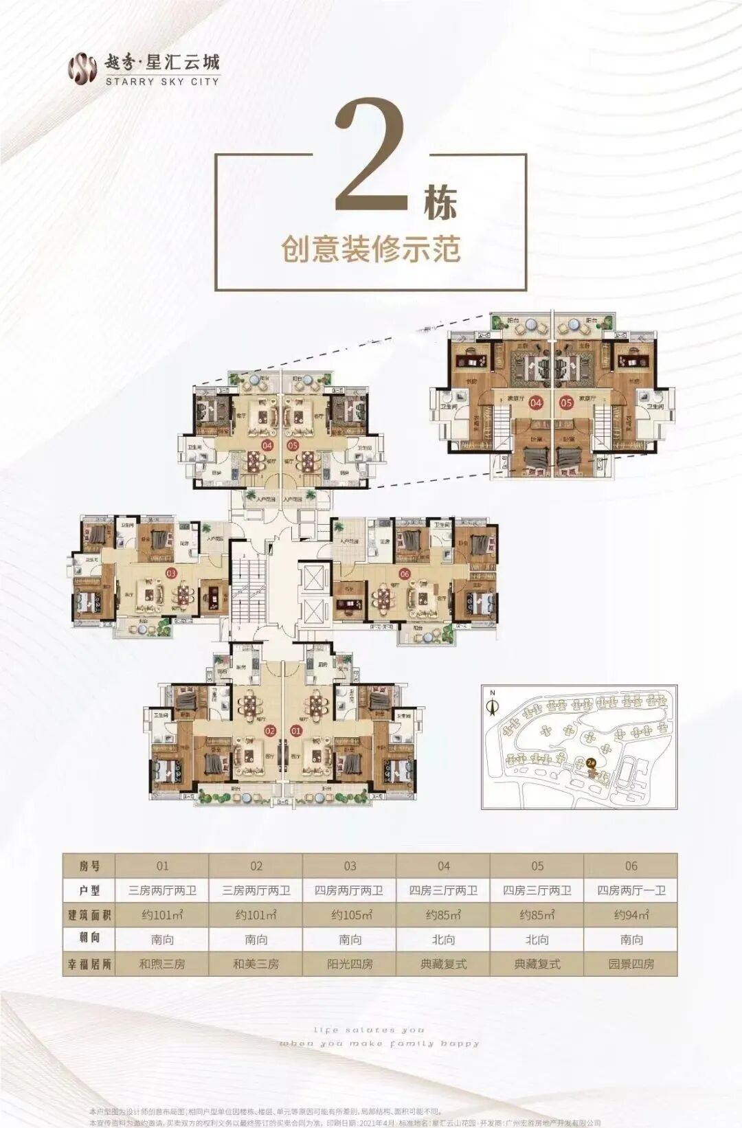 越秀星汇云城，*复式四房，现楼，附特价！