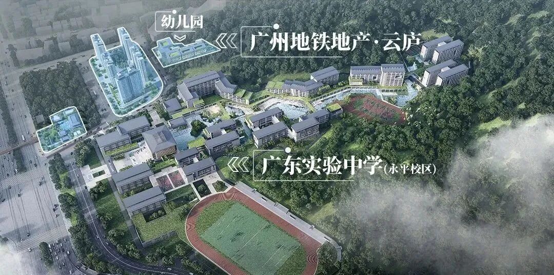 白云山下小高层，广州地铁地产云庐127-172㎡四房！