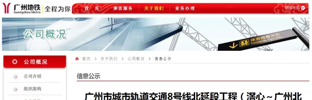 *新披露！广州地铁8号线北延段，站点曝光！