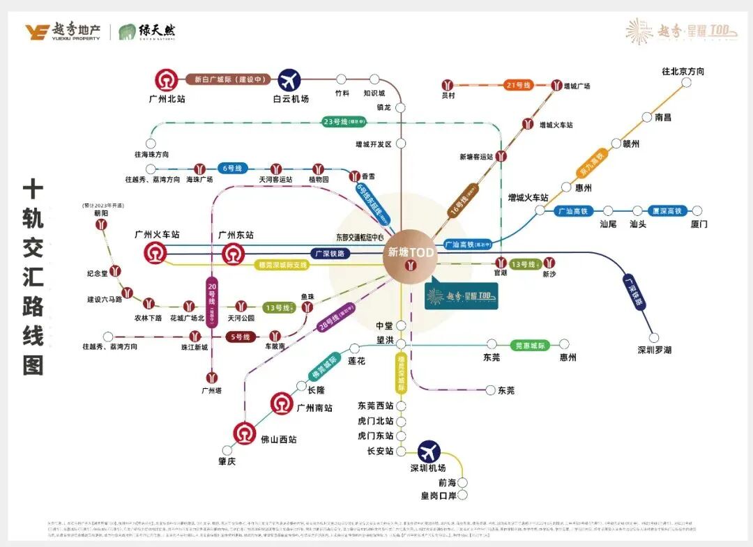 广州东部CBD加持，越秀又一TOD项目来了！