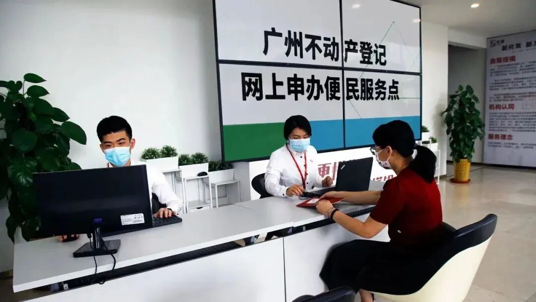 广州市不动产登记网上申请办理指引