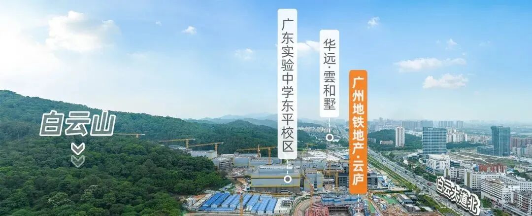 广州地铁地产云庐全盘仅319套，五一假期亮相