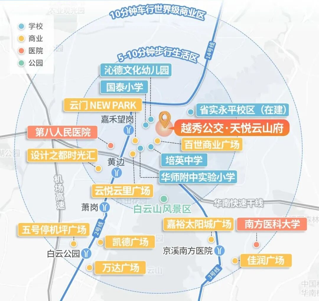 白云越秀公交天悦云山府*新消息！