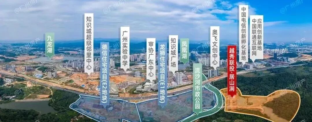 黄埔【越秀宏泰居山涧】知识城天花板纯改善项目!