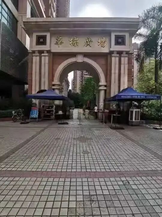 【二手笋盘】广州天河北：华标广场，龙口西学位房