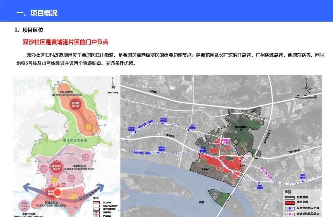 75亿！广州黄埔双沙旧村改造方案正式获批！