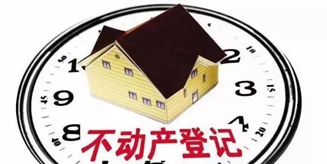 全面实现不动产统一登记，有哪些影响？