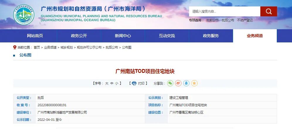 广州城投岭南府