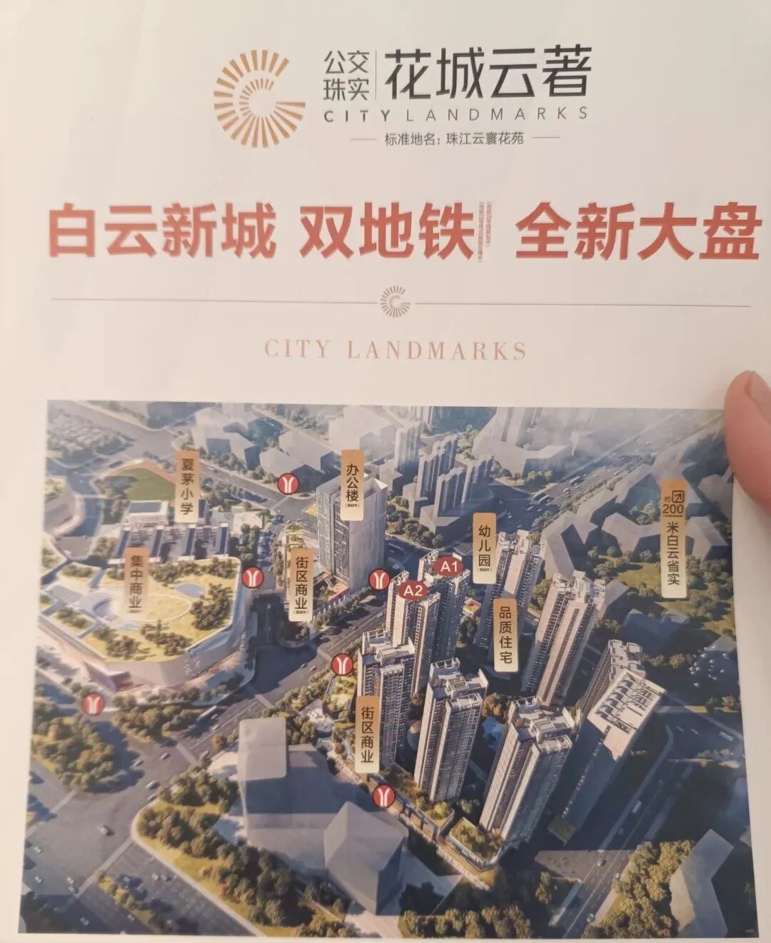 公交珠实花城云著“顶配交通和顶配商业”结合体？