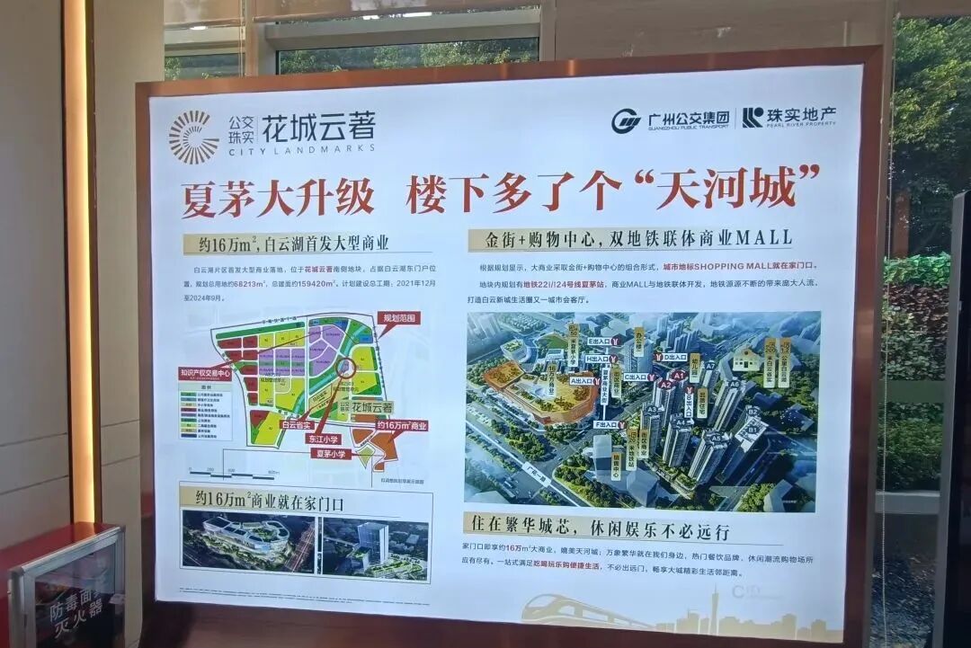 公交珠实花城云著“顶配交通和顶配商业”结合体？