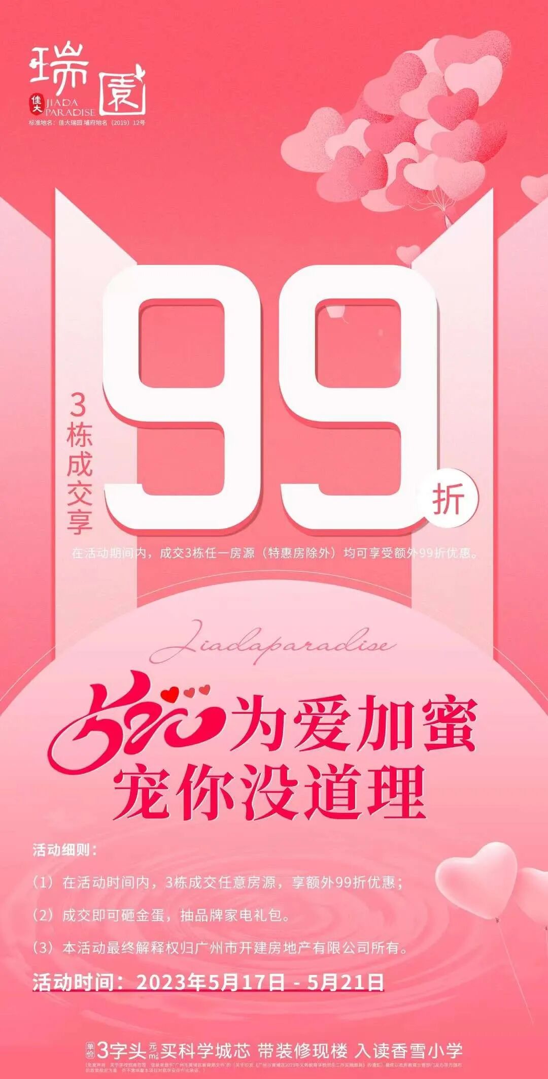 本周末520！天河、海珠豪宅亮相，大量新盘搞特价抢客...