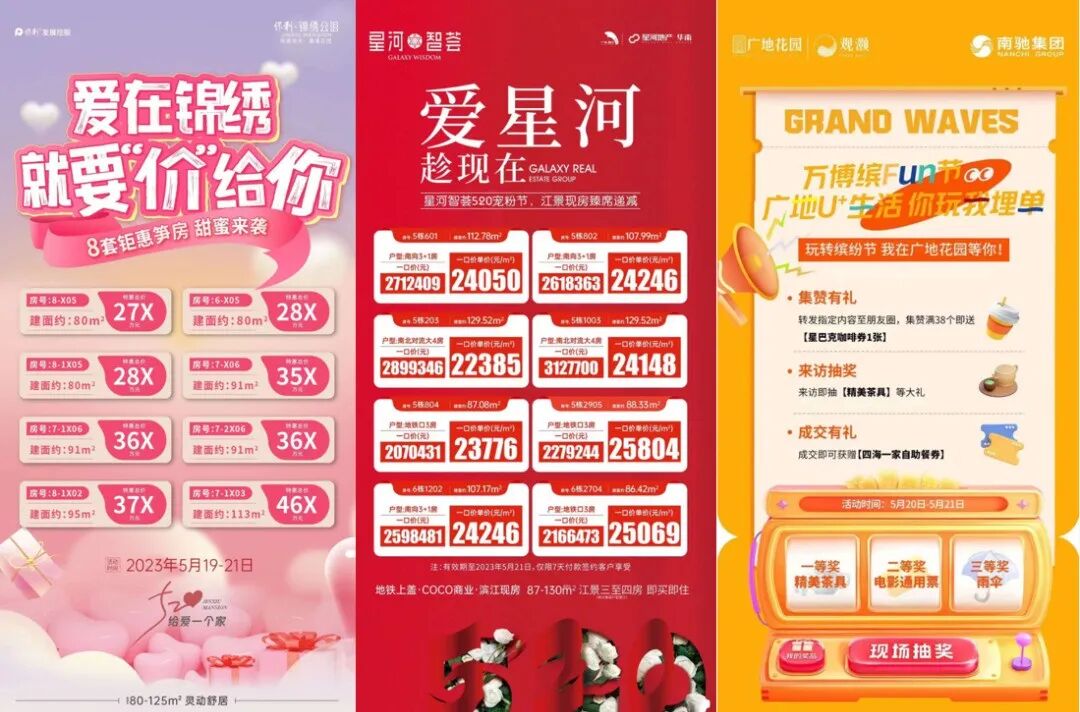 本周末520！天河、海珠豪宅亮相，大量新盘搞特价抢客...