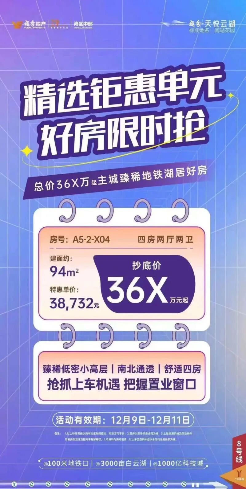 地铁8号线、望白云湖！越秀天悦云湖总价300万！
