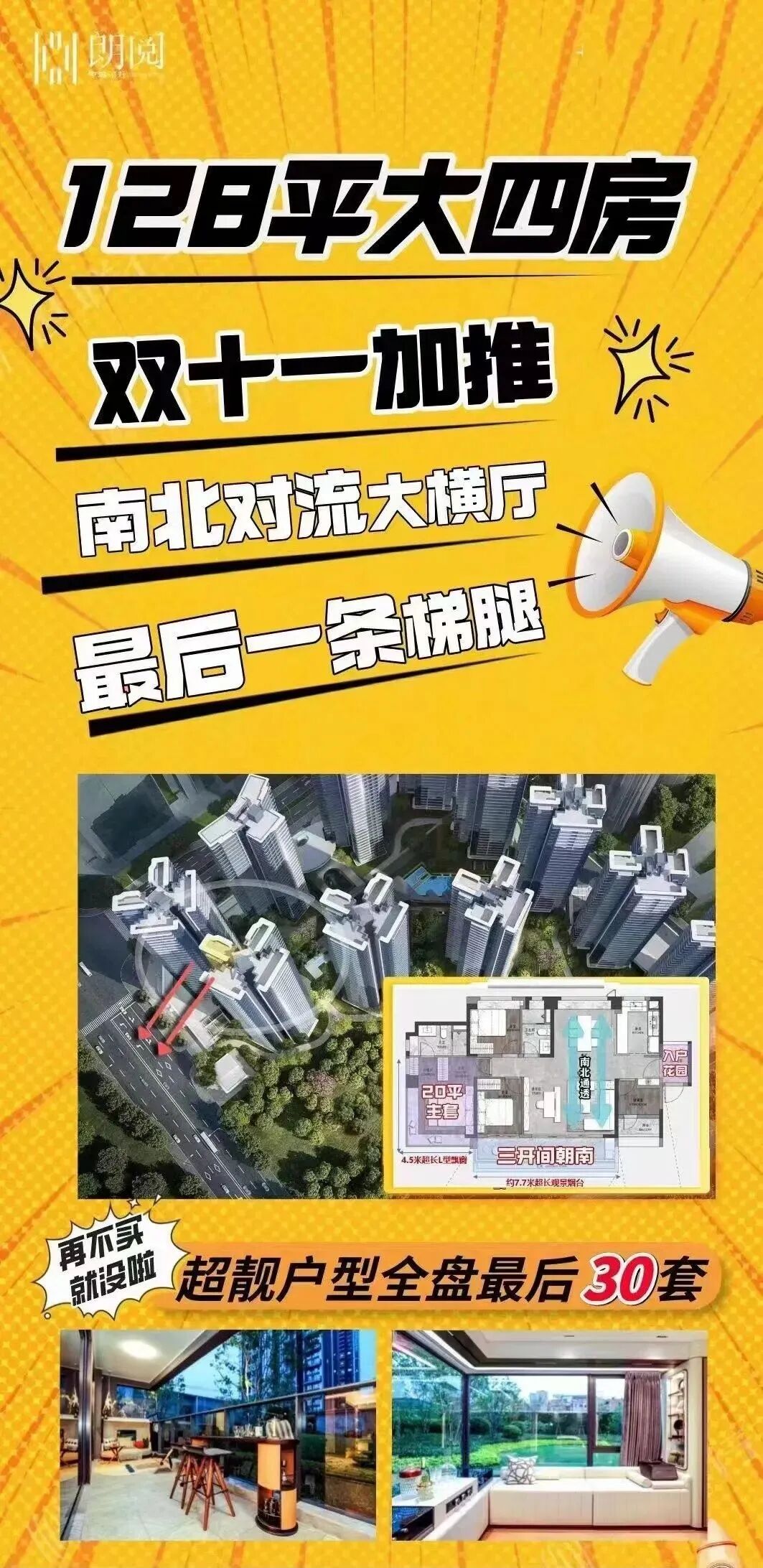 中海保利朗阅加推128㎡横厅四房*后30套