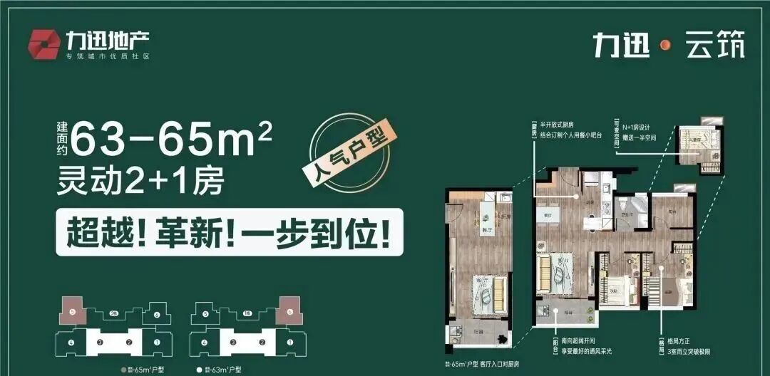 广州增城力迅云筑主推50方~75方二房到三房