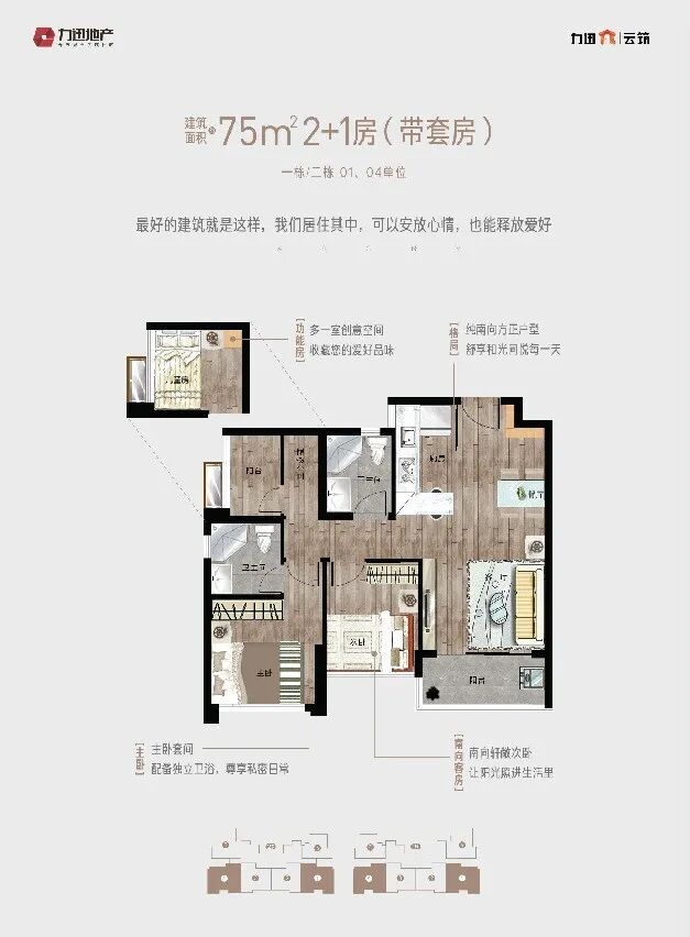 广州增城力迅云筑主推50方~75方二房到三房