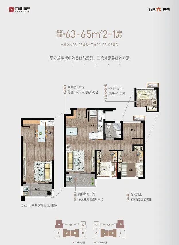 广州增城力迅云筑主推50方~75方二房到三房