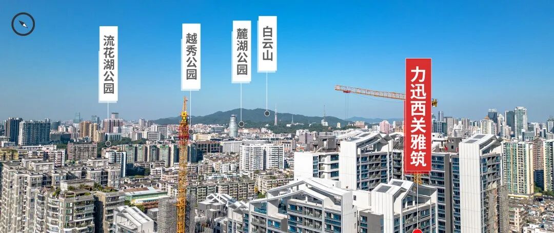 力迅·西关雅筑