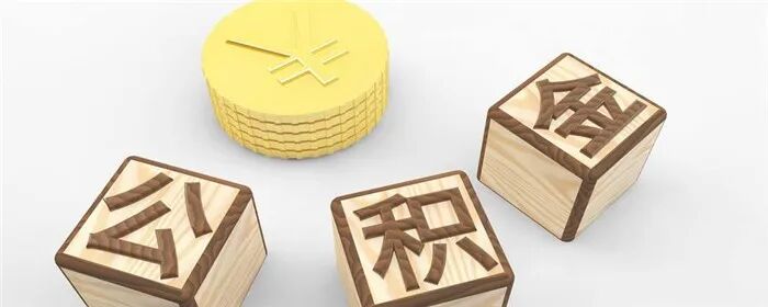 有一套商贷再用公积金算*套吗？