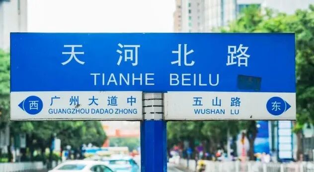 在天河北有着大量的高档住宅小区！