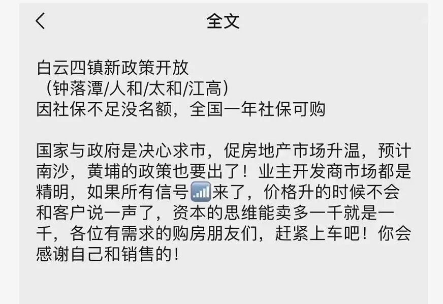 白云四区将有大动作：全国一年社保即可购房？