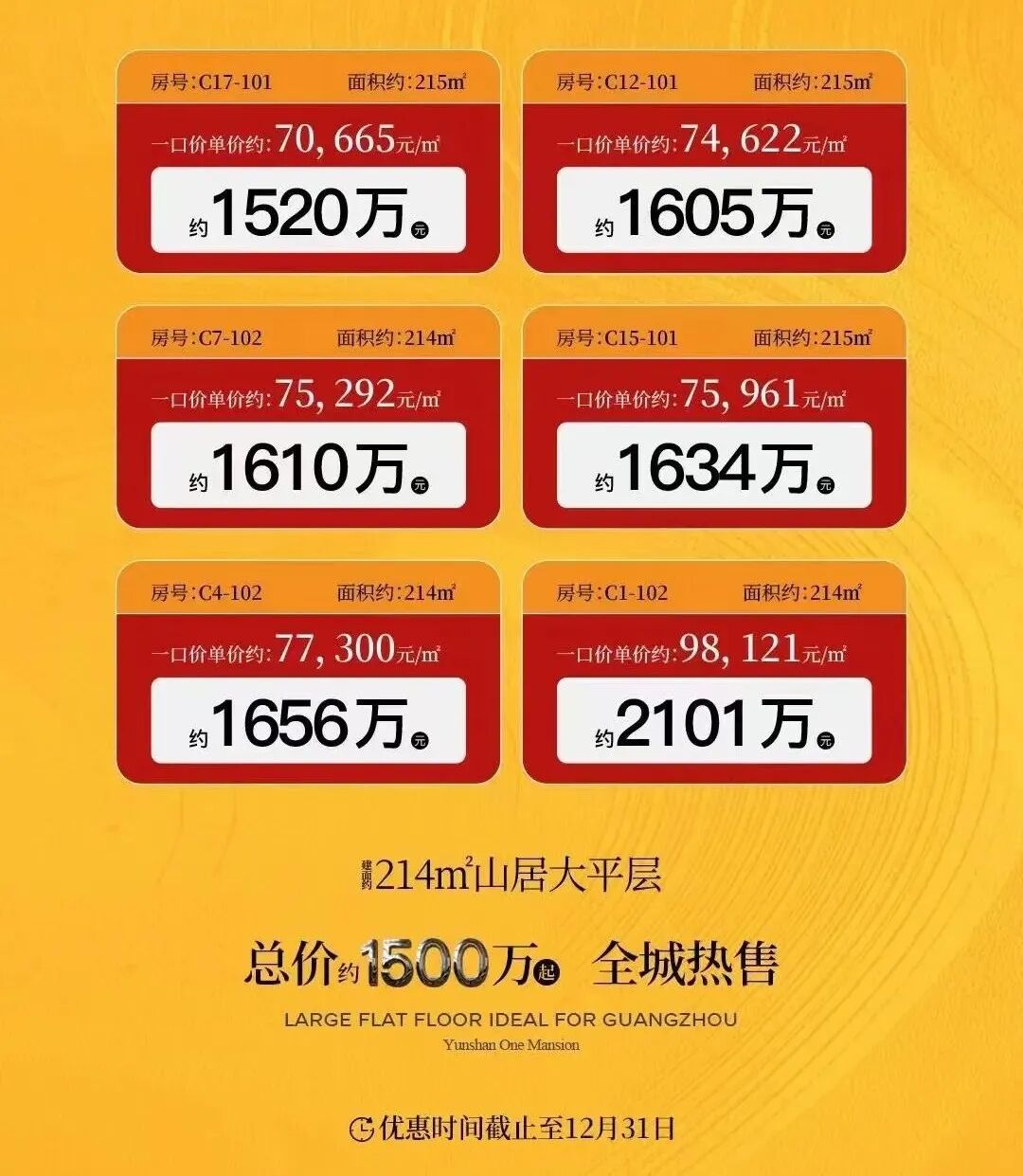 珠光云山壹号总价2000万起，白云山奢华大平层、叠拼、联排独栋！