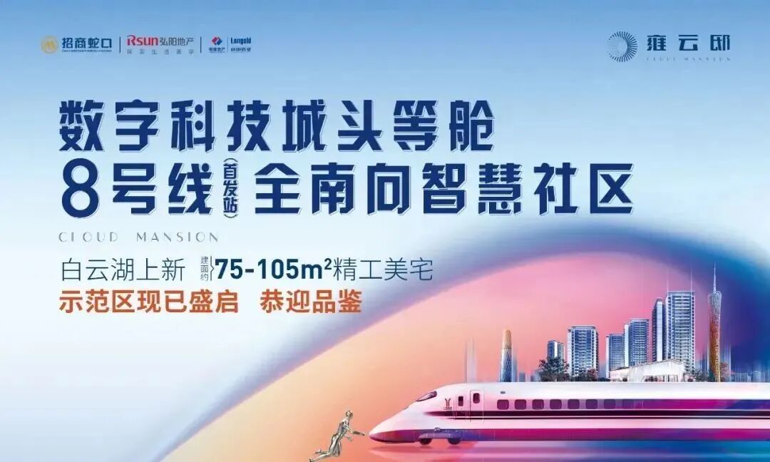 98%使用率！白云雍云邸均价3万8/㎡，*推75㎡~105㎡！