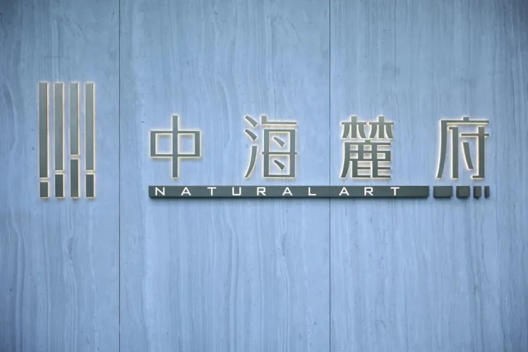 中海麓府究竟值不值得买？4点解答你的疑惑！