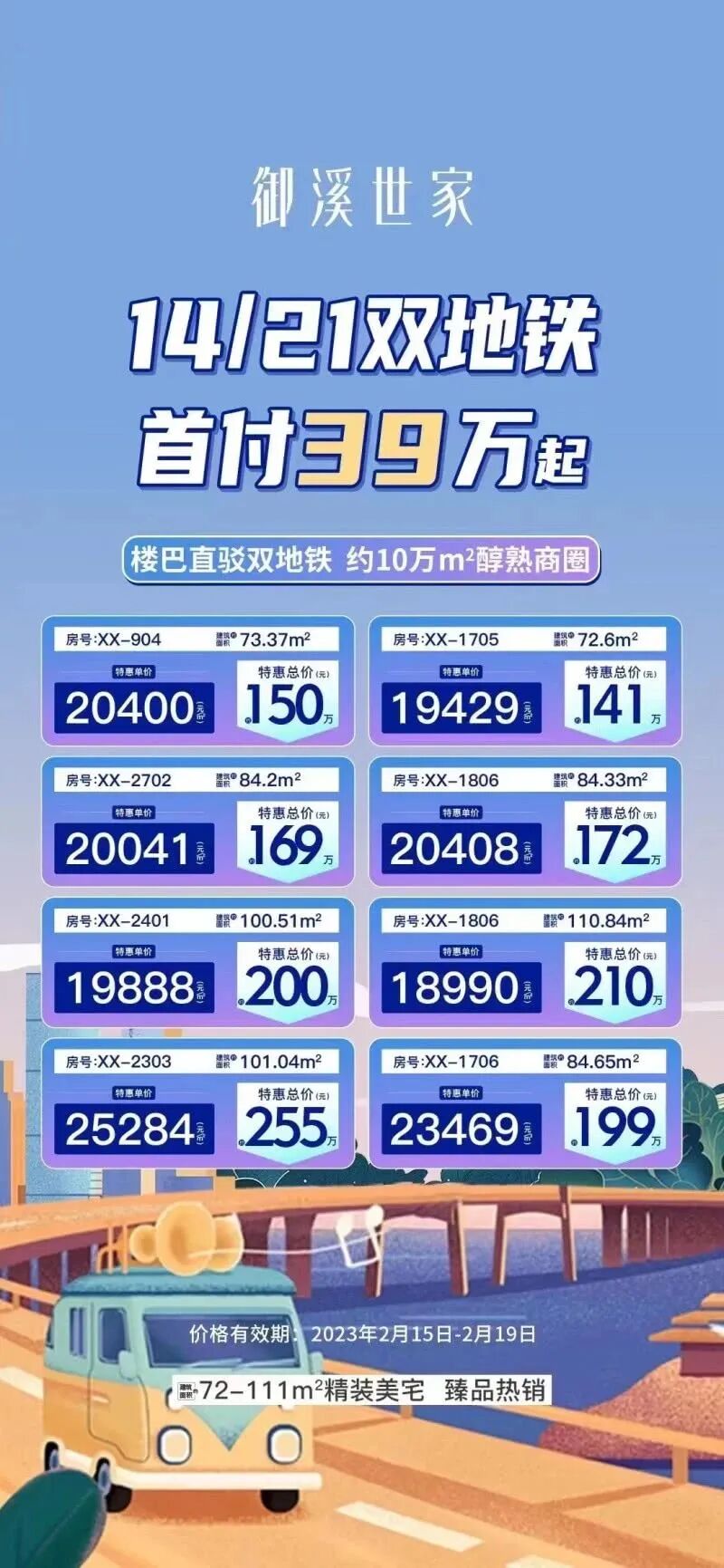 御溪世家*付39万，特惠总价低*141万！
