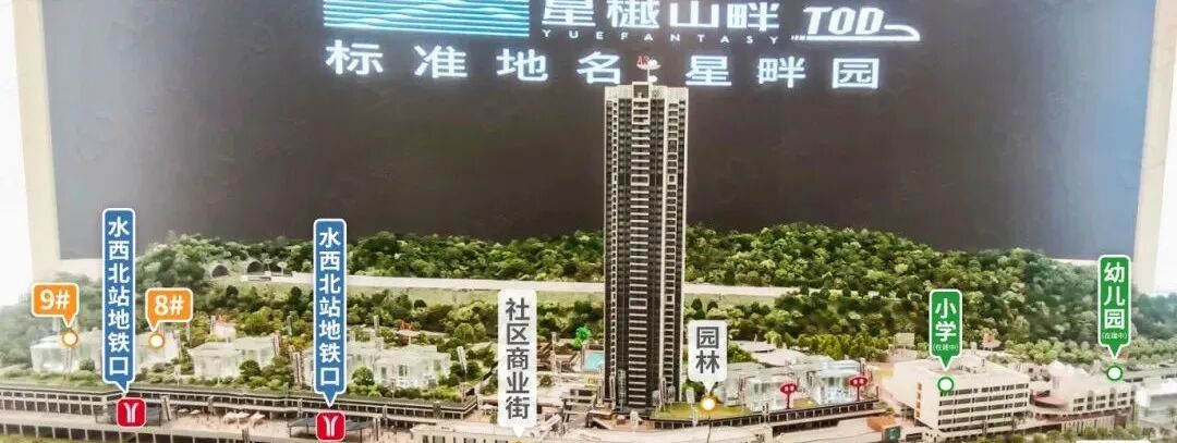 黄埔四大网红盘，要在国庆反击？我潜入星樾山畔售楼部~
