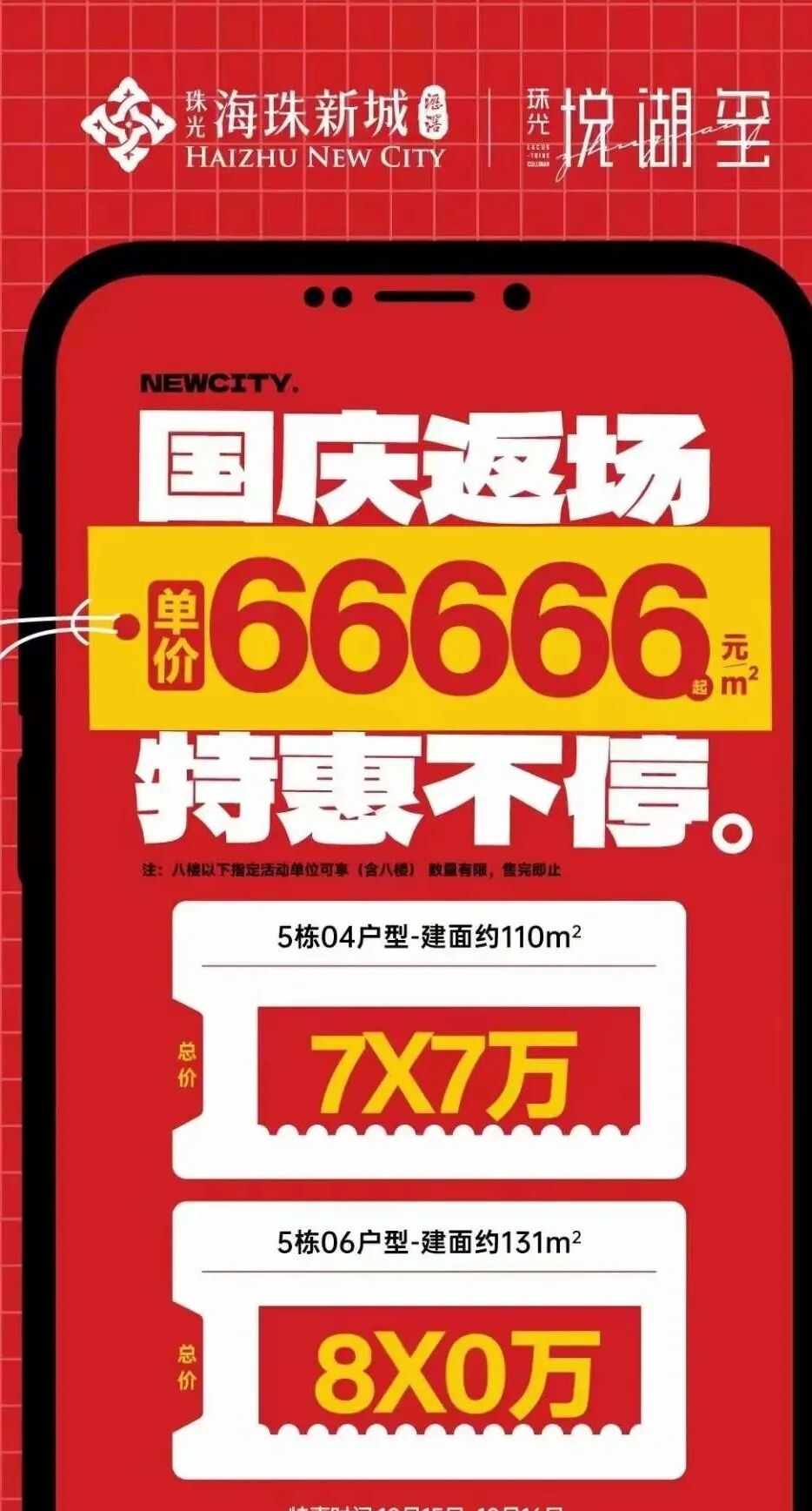 海珠【珠光海珠新城】470万方建筑大城，推出特价单位！