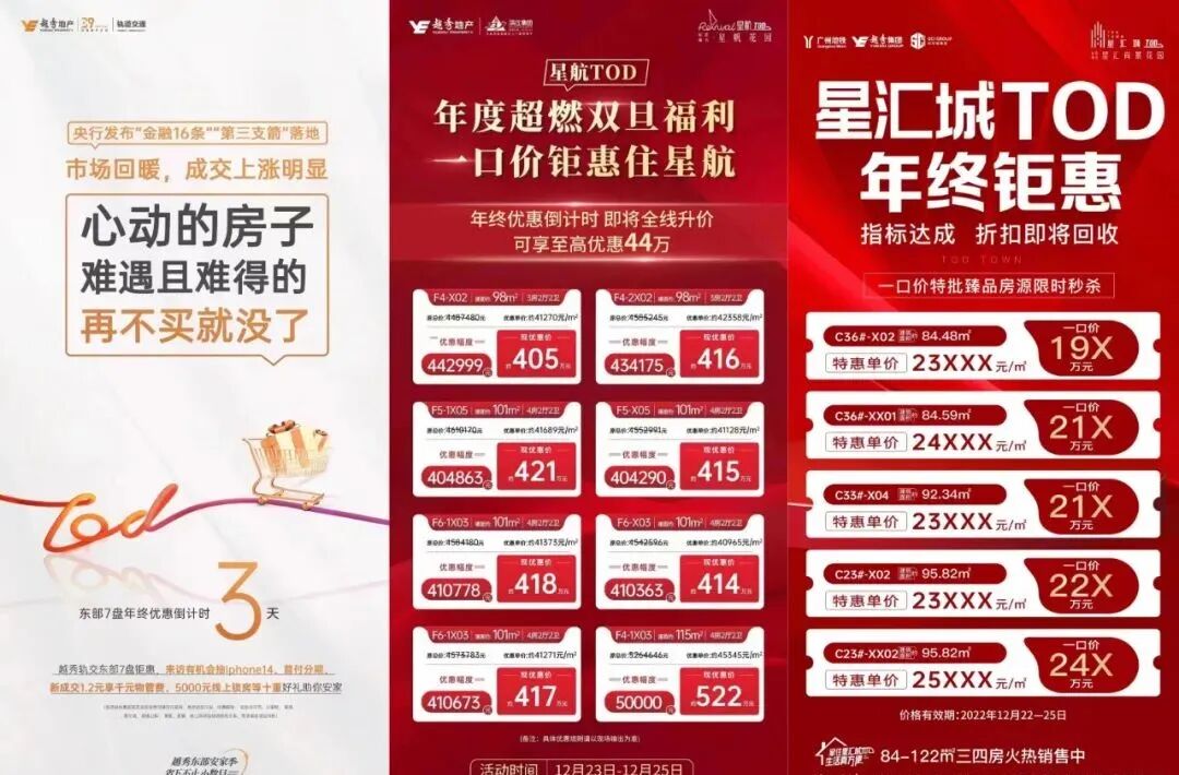 广州楼市一边在搞年终特价，一边在喊元旦涨价