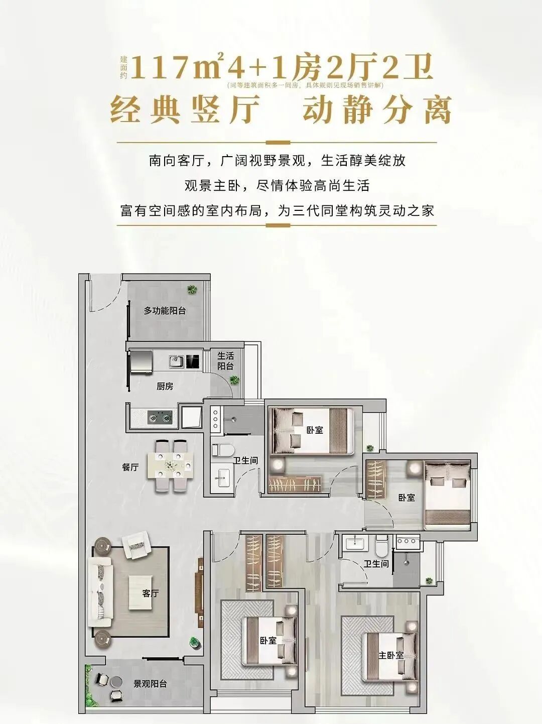 天河总价450万起 | 珠江花城88㎡3+1房