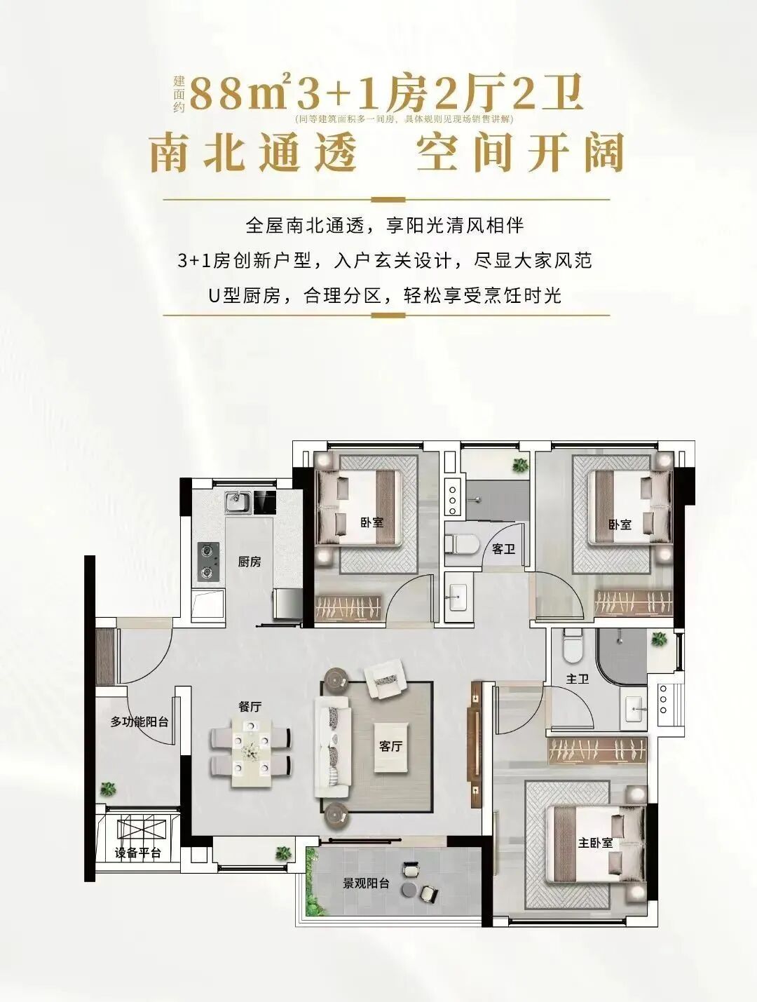 天河总价450万起 | 珠江花城88㎡3+1房