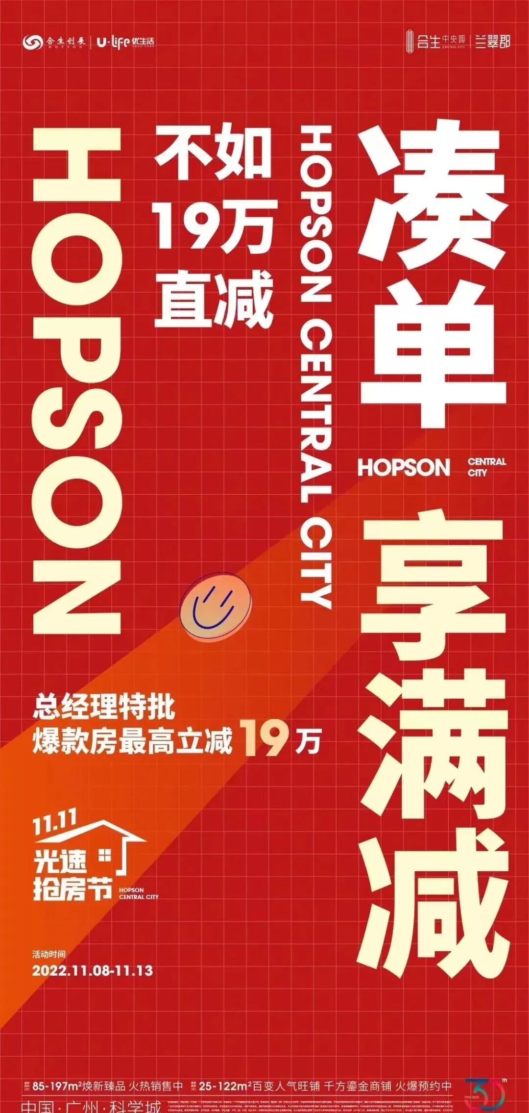 【双十一购房节】黄埔*城特批房源直减19万！