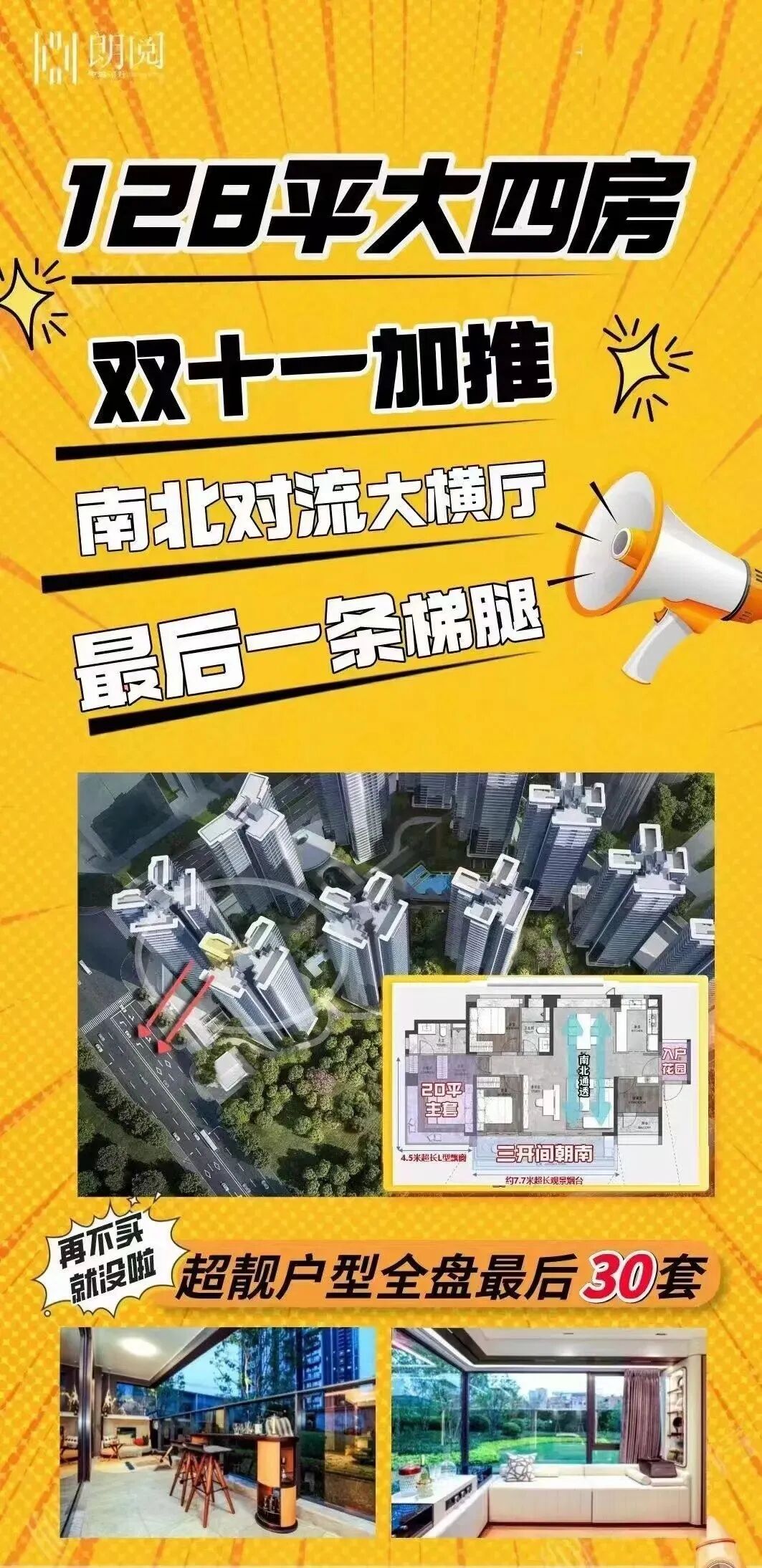 【双十一购房节】中海保利朗阅加推128㎡横厅四房，*后30套特价房源！