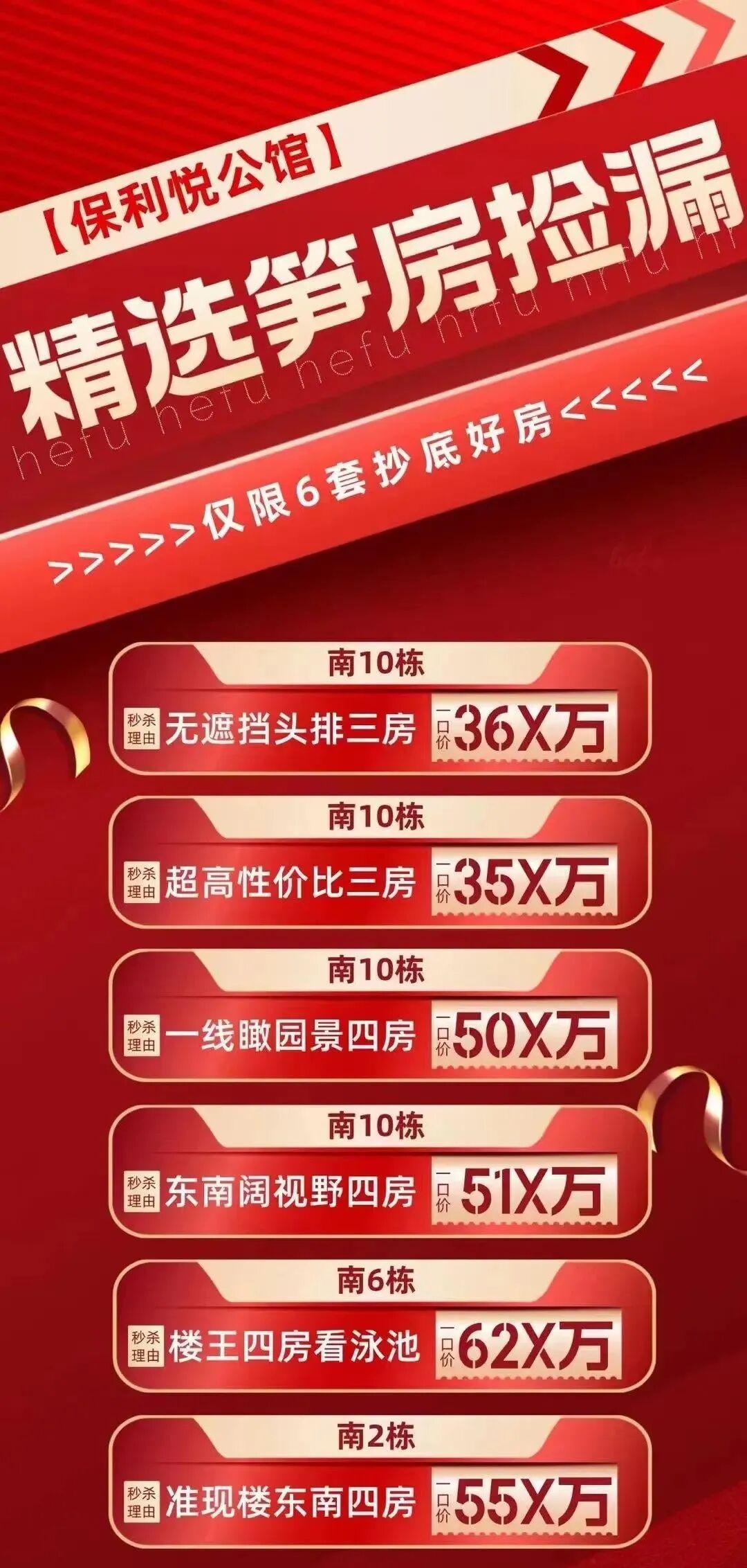 【双十一购房节】番禺保利悦公馆、总价350万，附特价表！