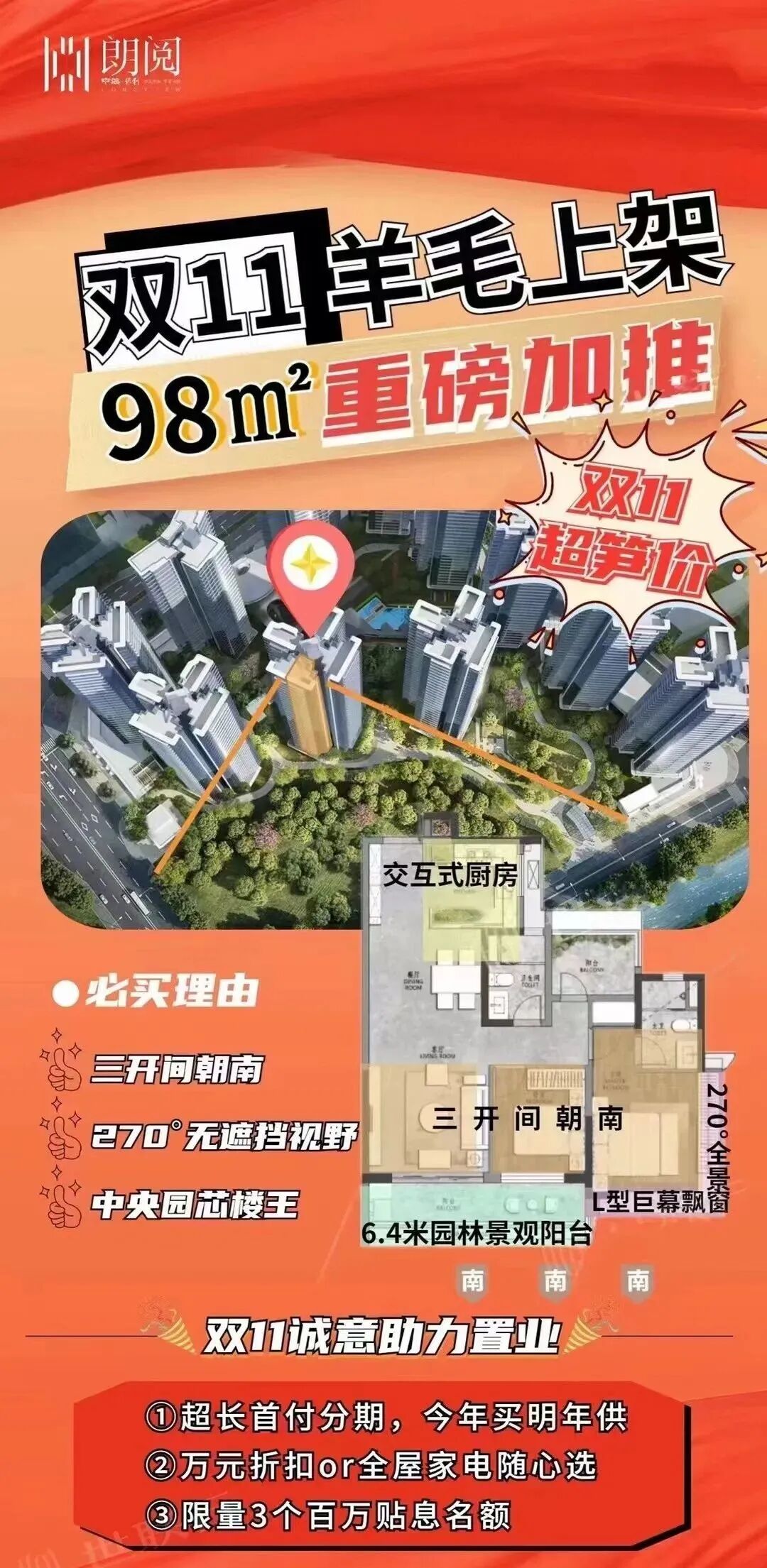 【双十一购房节】中海保利朗阅加推128㎡横厅四房，*后30套特价房源！