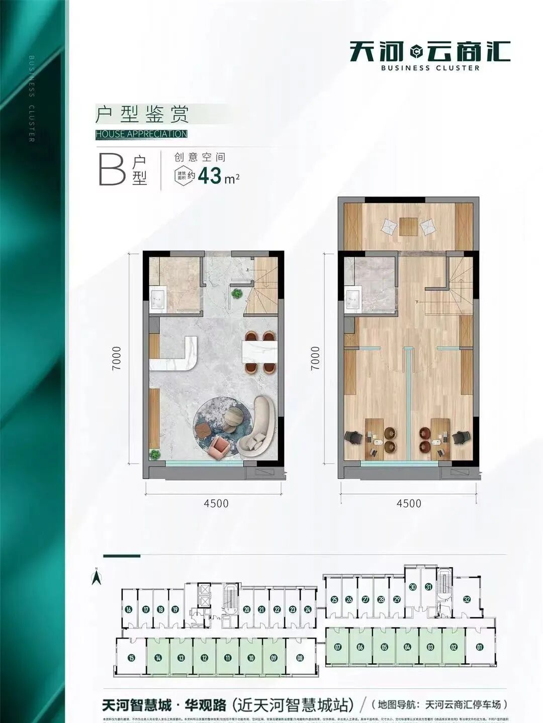 天河公寓+地铁700米+即买即住带阳台+双钥匙 ″ （天河云商汇）